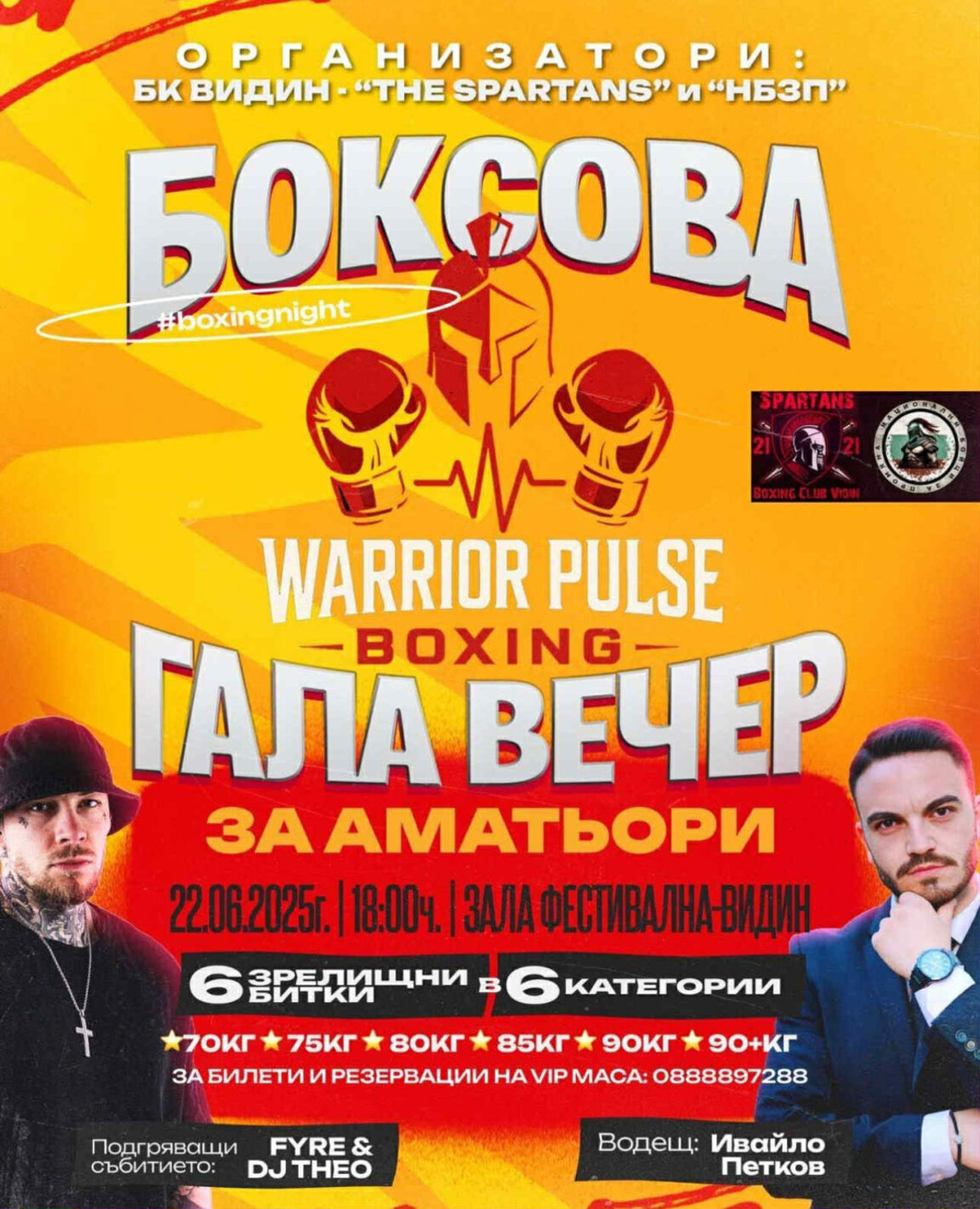 Боксова гала вечер предстои във Видин
