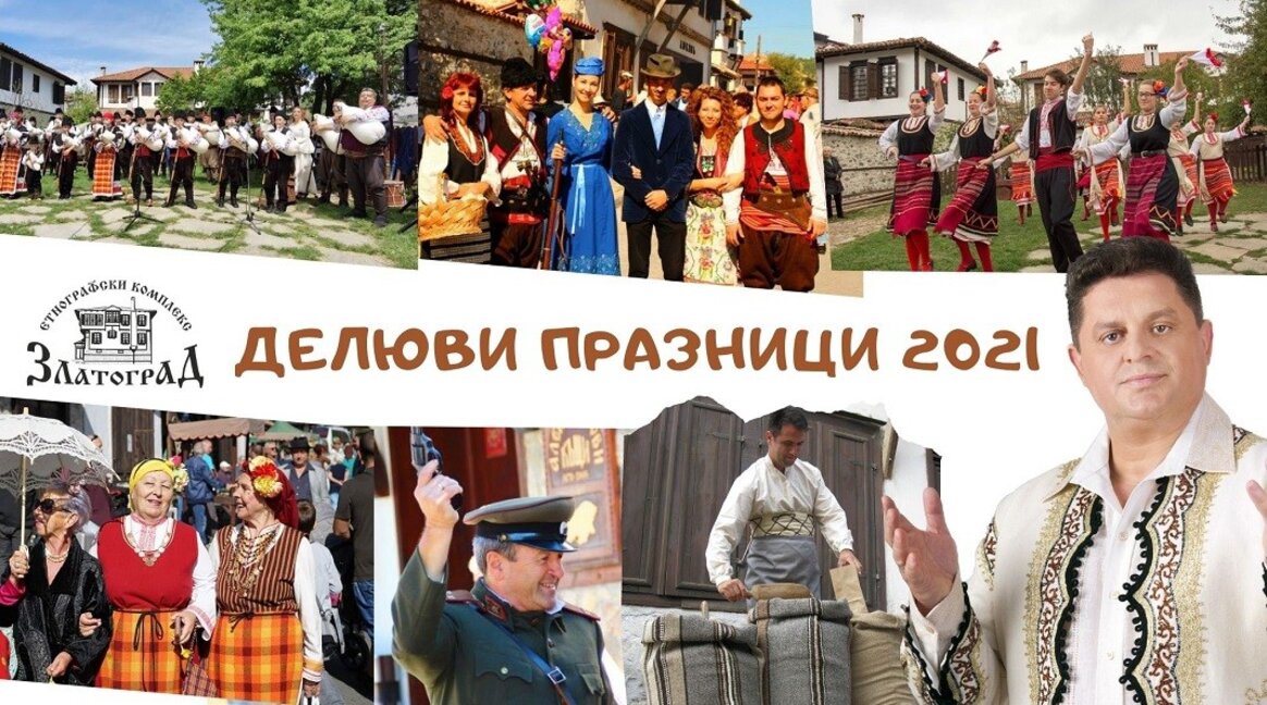 В рамките на "Делювите празници" ще се проведе инициативата "Хоремаг"