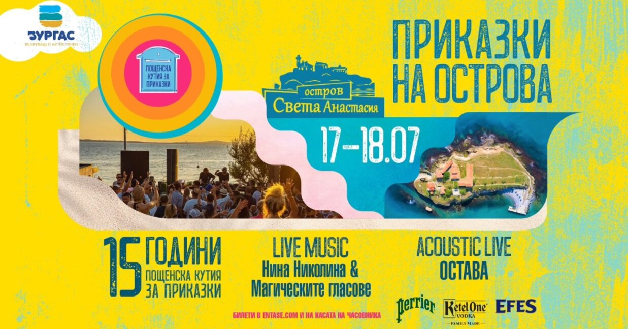 15-годишен юбилей на „Пощенска кутия за приказки“ на о. Света Анастасия