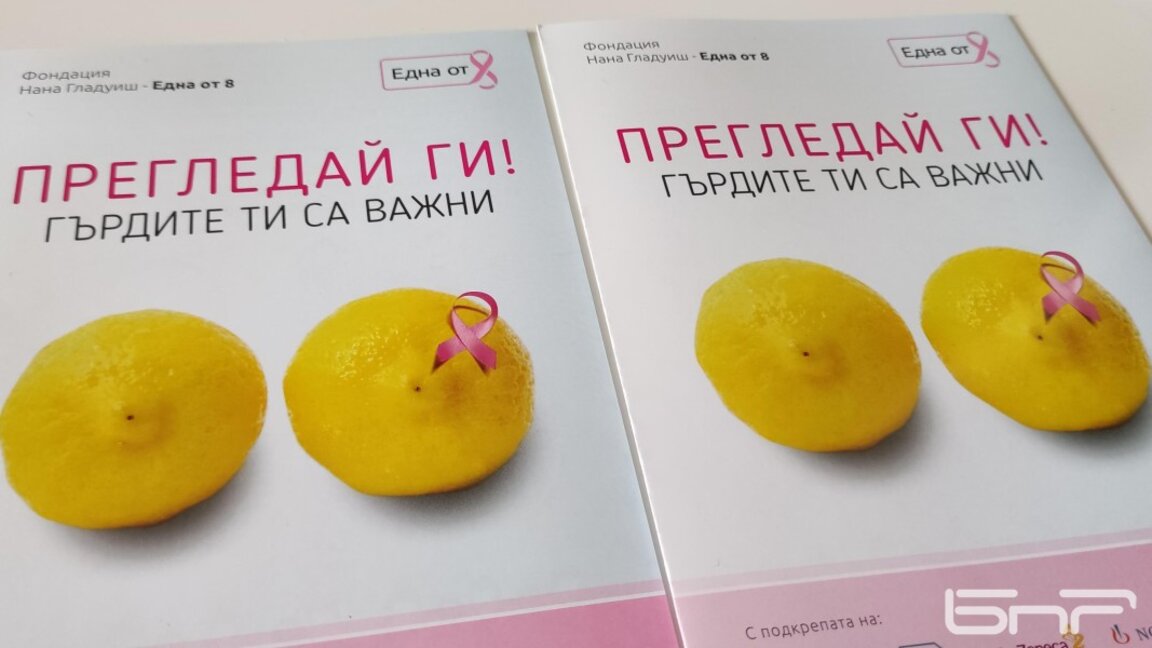 Безплатни профилактични прегледи за рак на гърдата във Враца
