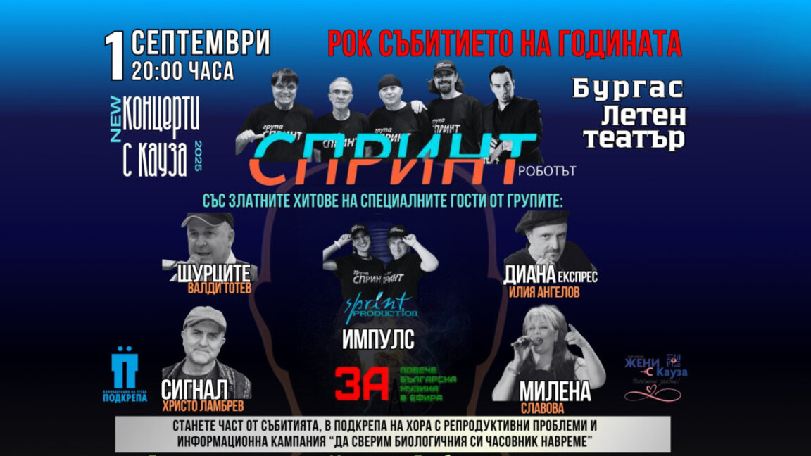 Рок легенди пристигат в Бургас за концерт с кауза