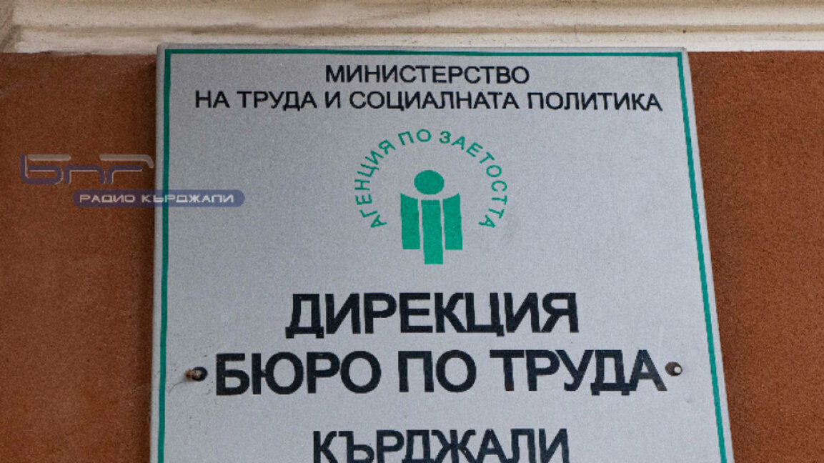 В Бюрата по труда започва програма, насочена към младежката заетост