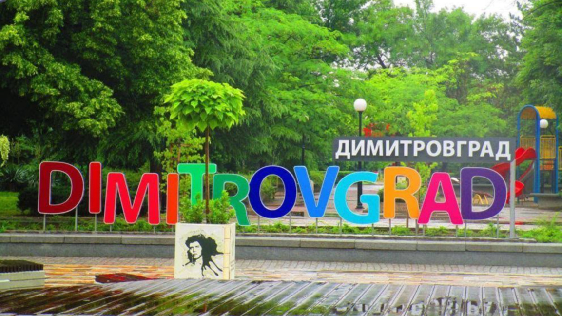 Dimitrovgrad’da 79. kuruluş yıldönümü kutlamaları yapılıyor