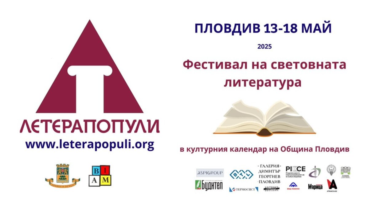 "Летерапопули" се открива на 13 май в студио 1 на Радио Пловдив