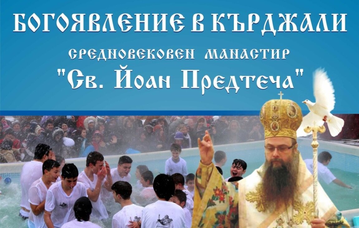 Пловдивският митрополит Николай води Богоявленския ритуал в Кърджали