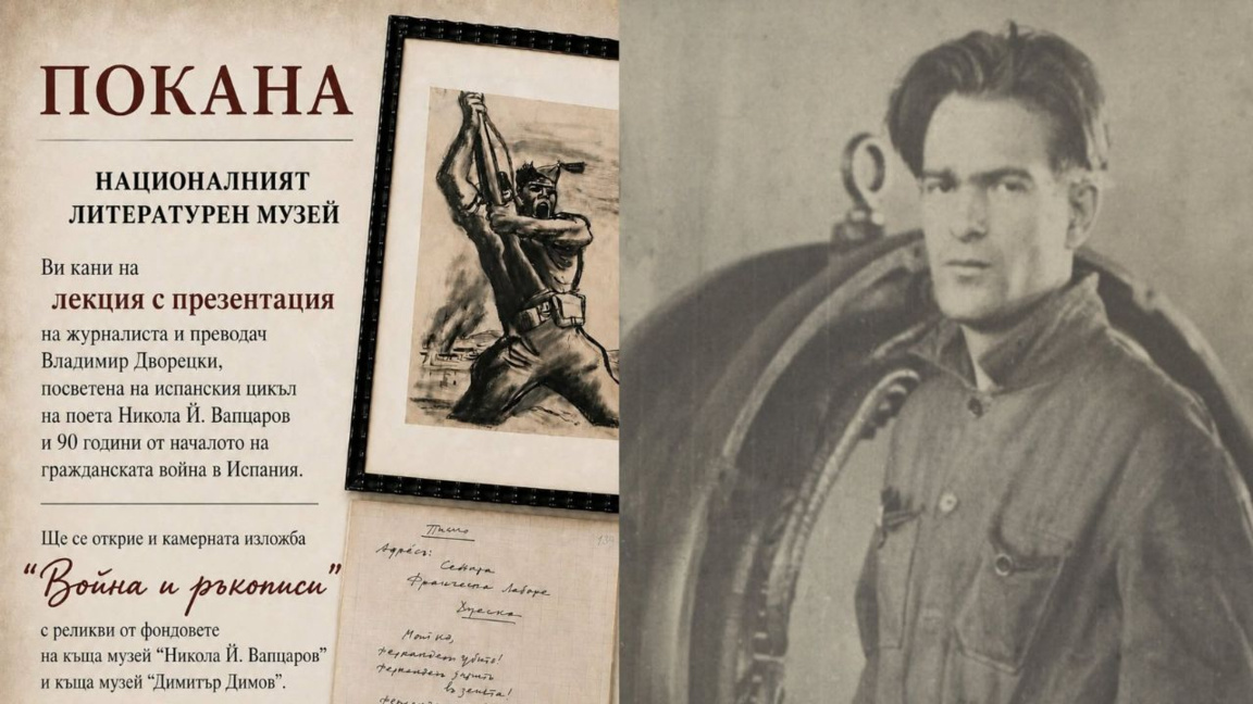 Стиховете на Вапцаров и изложбата „Война и ръкописи“ припомнят метежа от 1936 г.