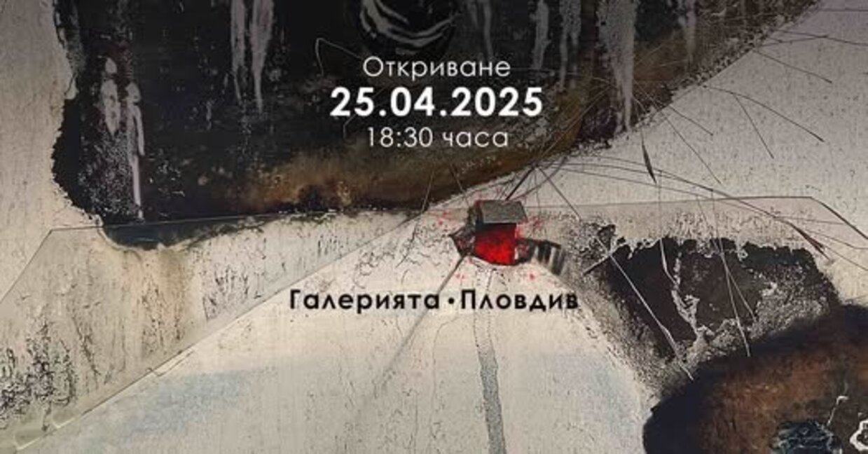 "Спомени от Рая и други странни места" на художничката Лидия Иванова