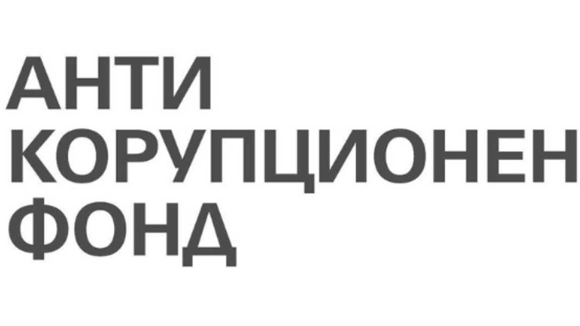 АКФ разследва връзки между Юлиян Янков - Картофа и Светлозар Лазаров