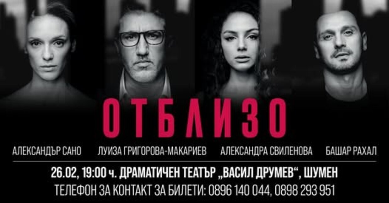 Култова пиеса гостува в Шумен