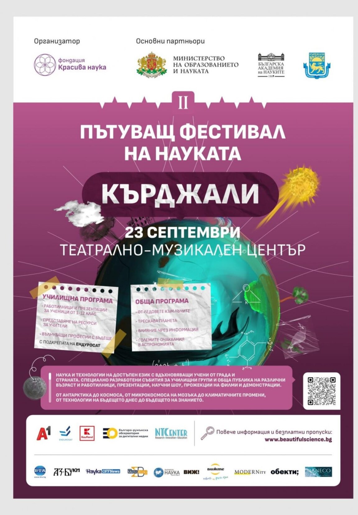 За първи път Кърджали е домакин на Пътуващия фестивал на науката