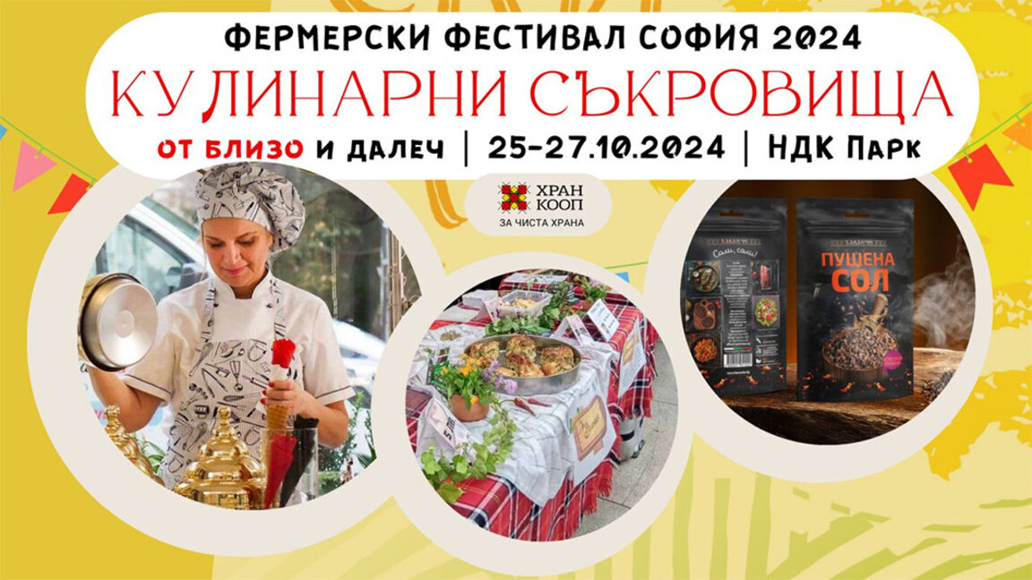 Farmer's festival in Sofia brings together culinary treasures from near and far