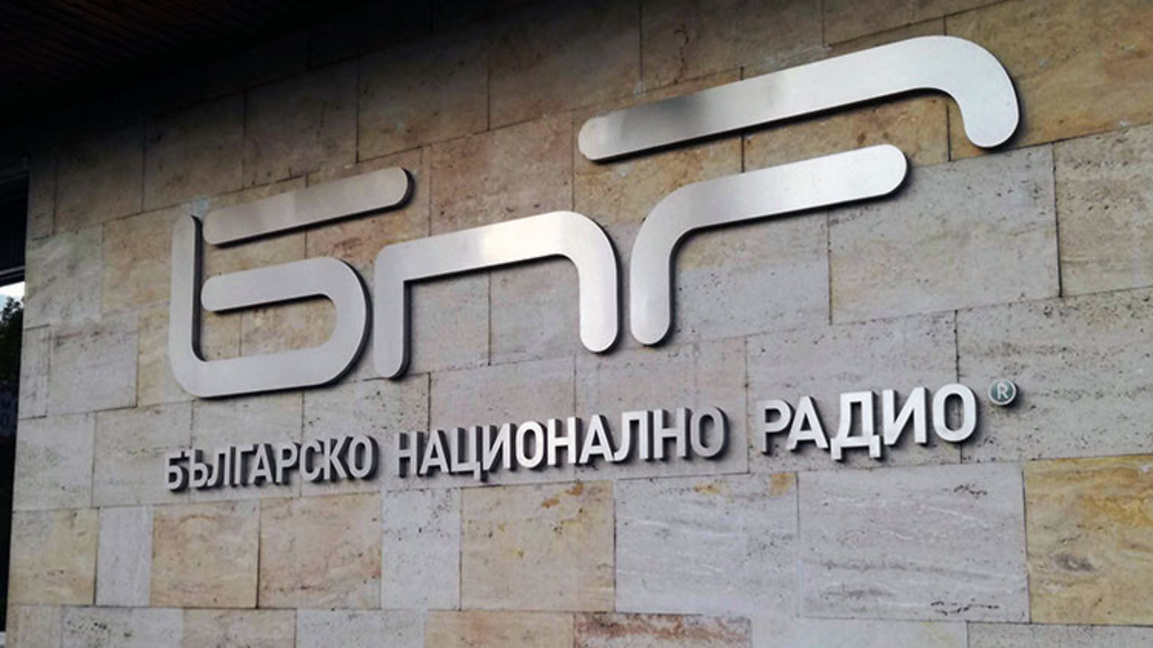 БНР; Българско национално радио; сграда; надпис; фасада; вход