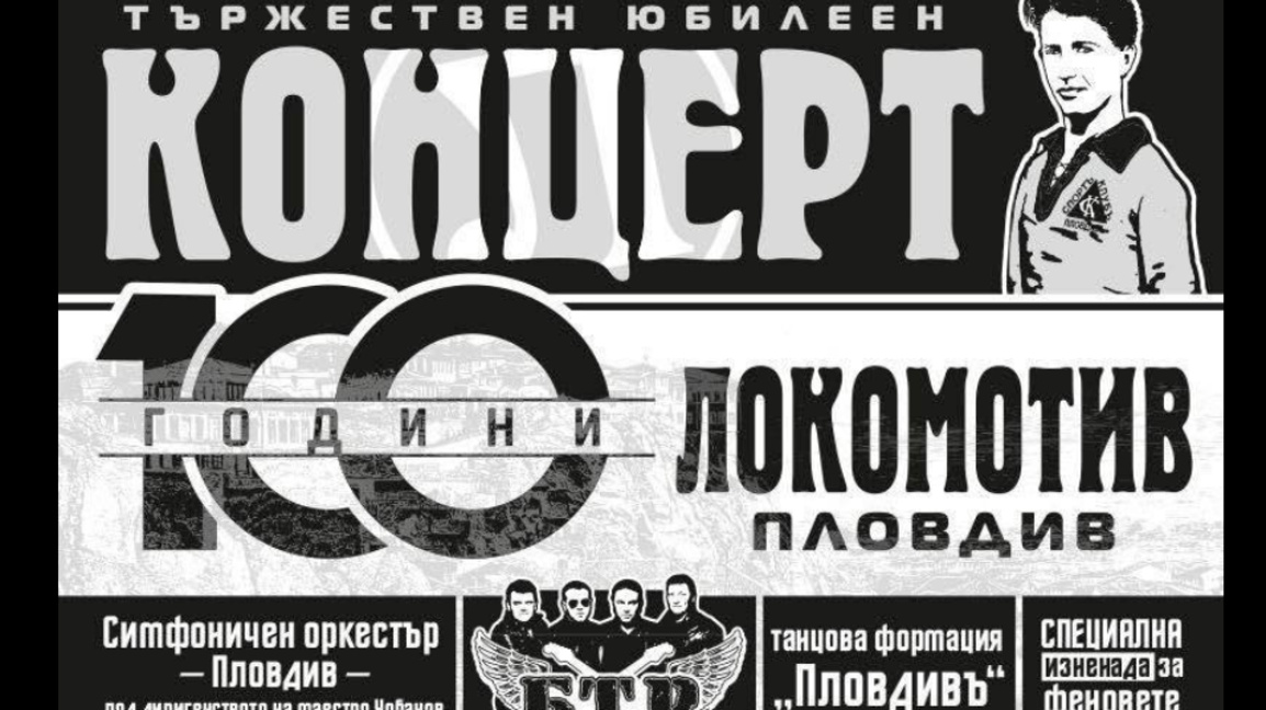 "Локо" отбелязва 100 години с концерт на Античния театър