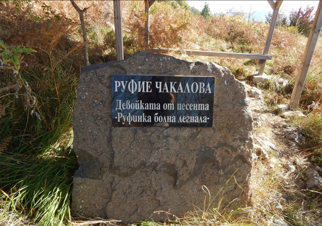 Гробът на Руфие Чакалова край с. Попрелка