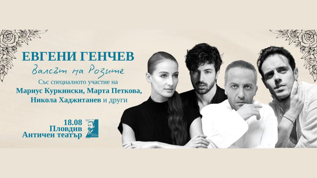 Евгени Генчев и Мариус Куркински в музикалния спектакъл „Валсът на розите“ в Бургас