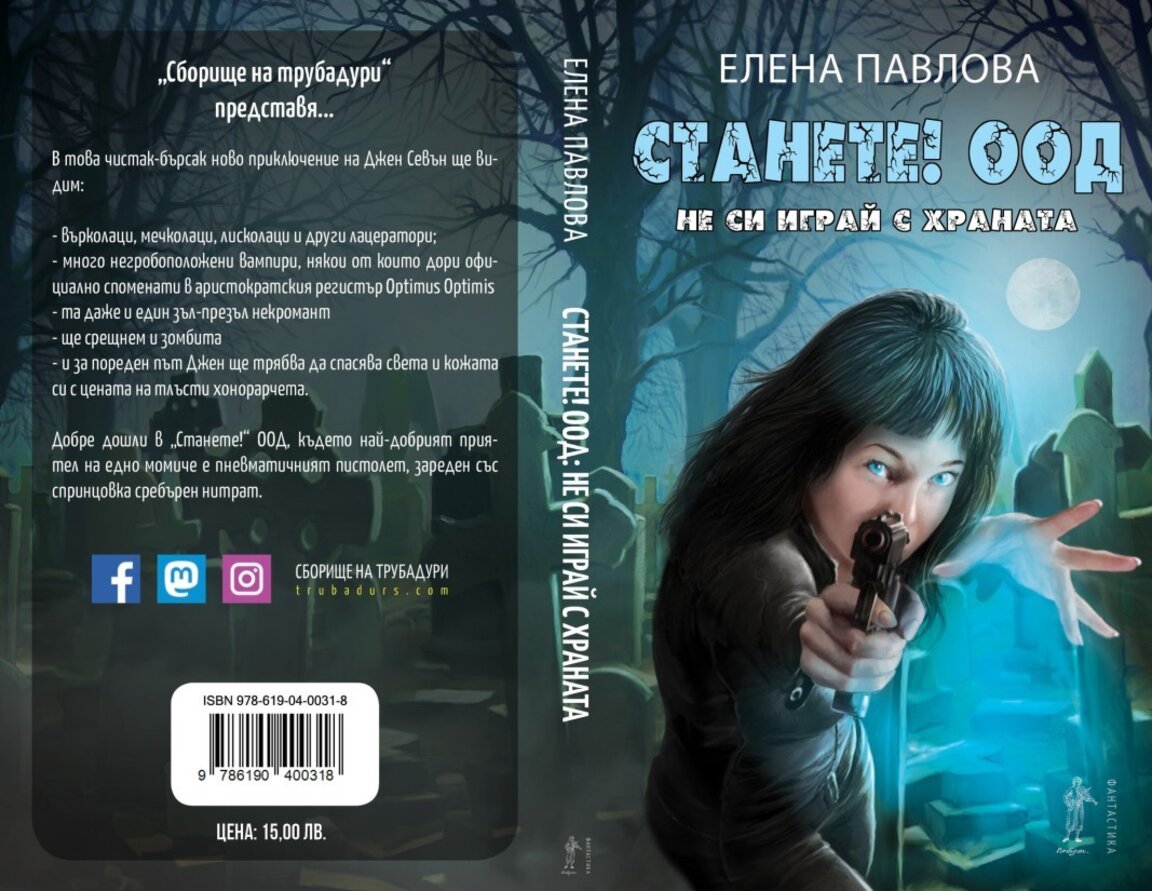Популярната фентъзи писателка Елена Павлова се среща с читатели в Русе