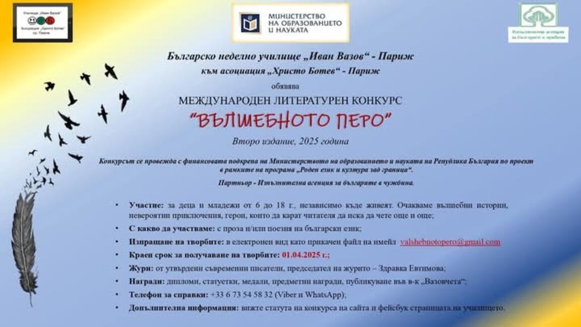 Второ издание на литературния конкурс "Вълшебното перо"