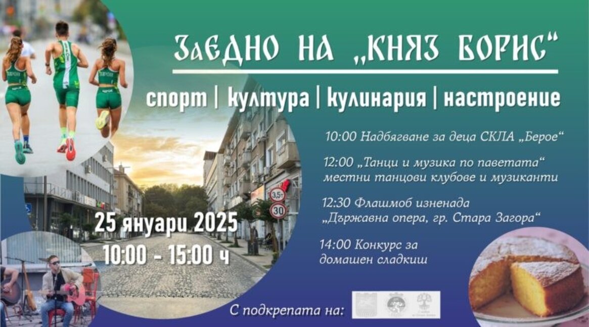 Ден без коли тази събота на ул. "Княз Борис I" в Стара Загора