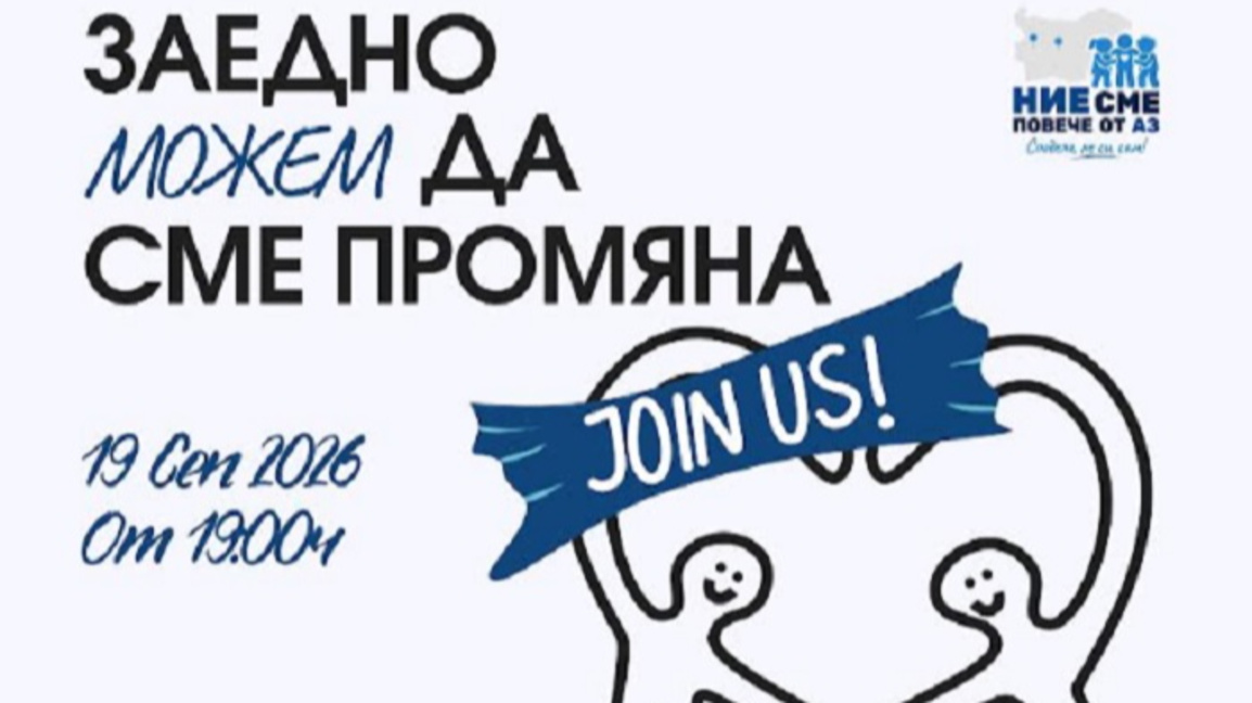 В Хисаря стартира младежка кампания срещу тормоза и насилието