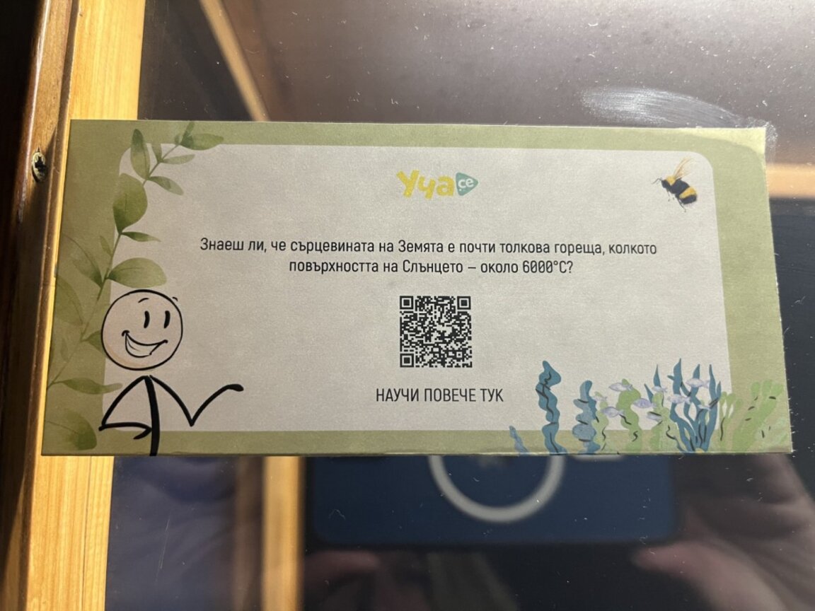 Природонаучният музей в Пловдив се включи в кампанията "Ела в музея с Уча.се!"