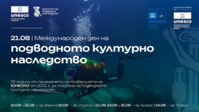 България отбелязва Международния ден на подводното културно наследство