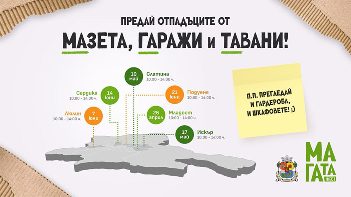 Още 6 дати за разделно събиране на отпадъци в София с МаГаТа Фест