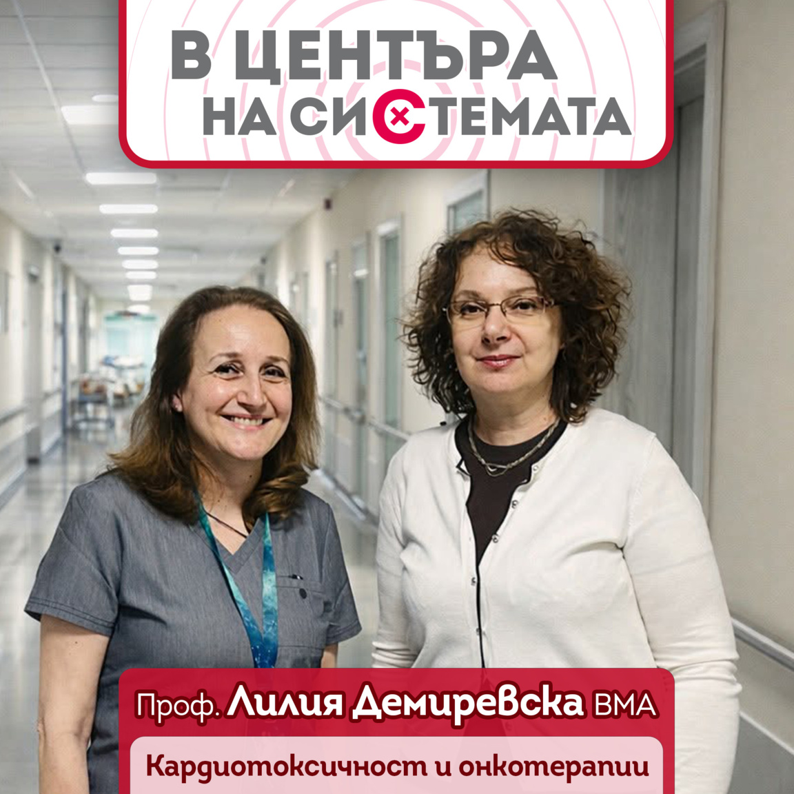 Кардиотоксичност и противотуморни терапи...