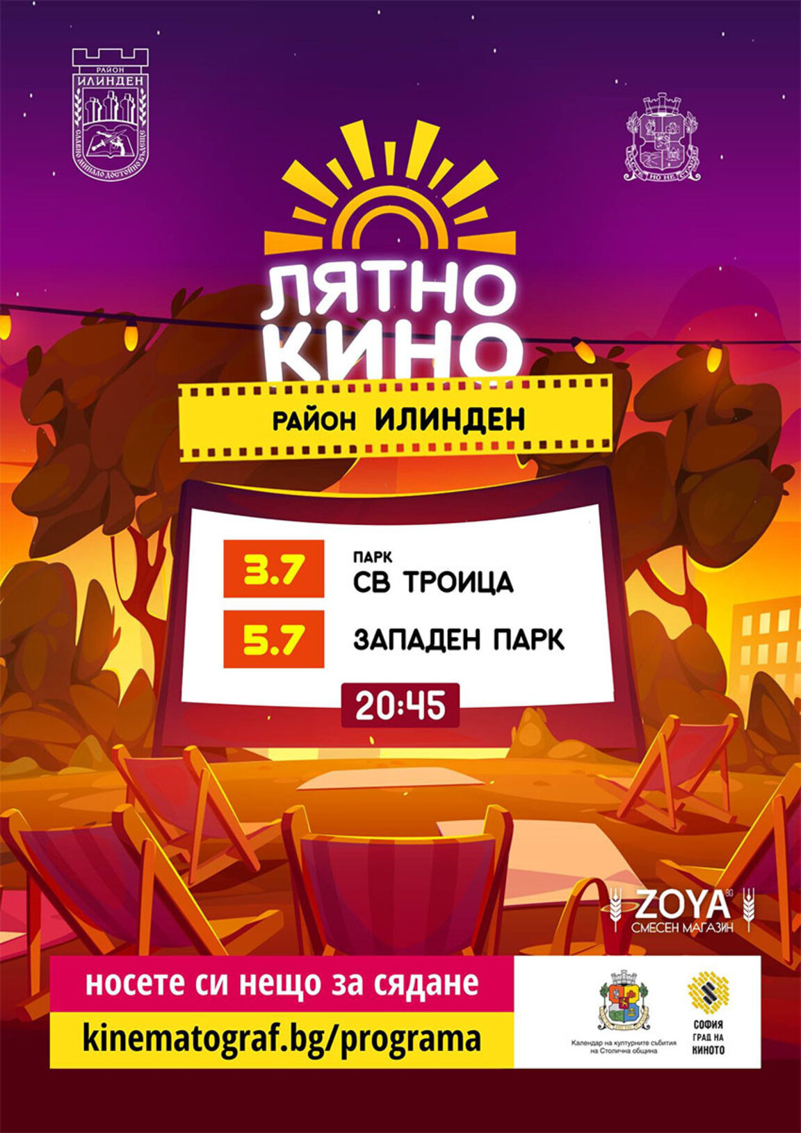 Лятно кино обхожда софийски паркове