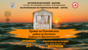 Мултимедийна изложба за античния храм на Кибела отваря врати в Бургас