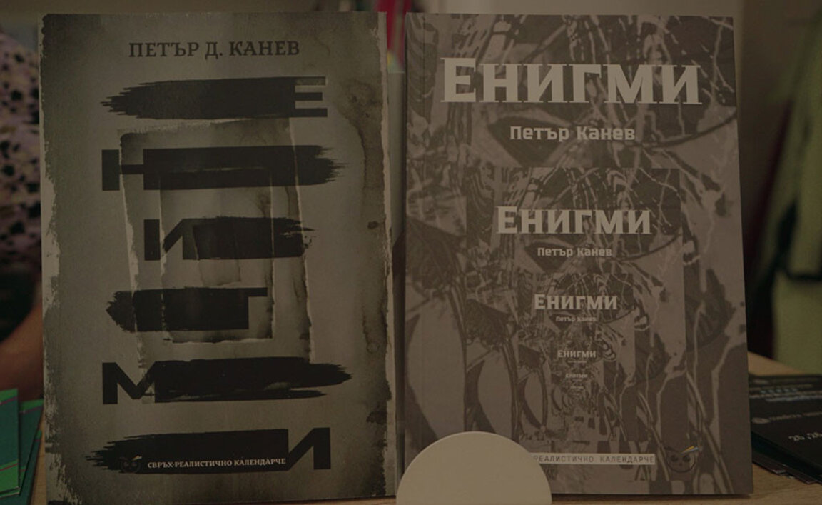 Петър Канев и неговата свръхреалистична поезия
