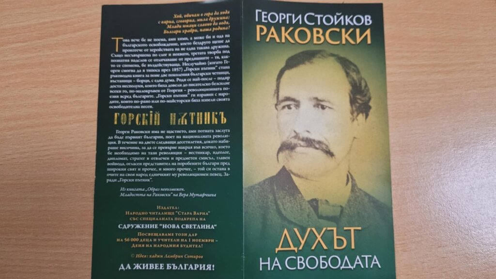 Във Варна раздават информационни материали, посветени на велики българи