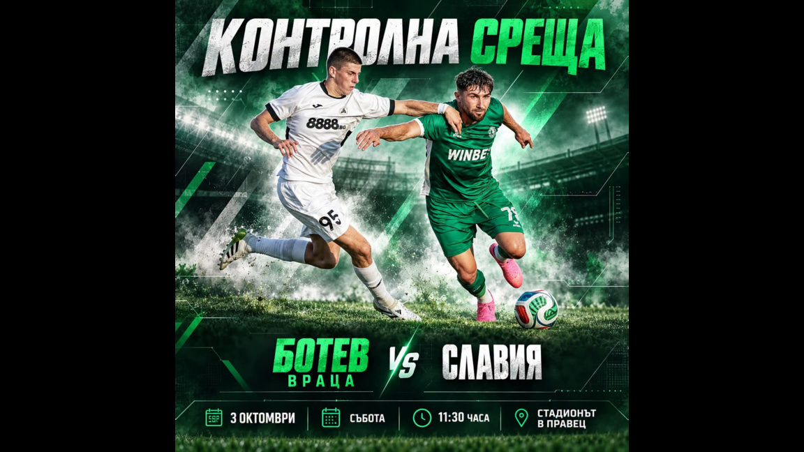 "Ботев" играе контрола със "Славия"