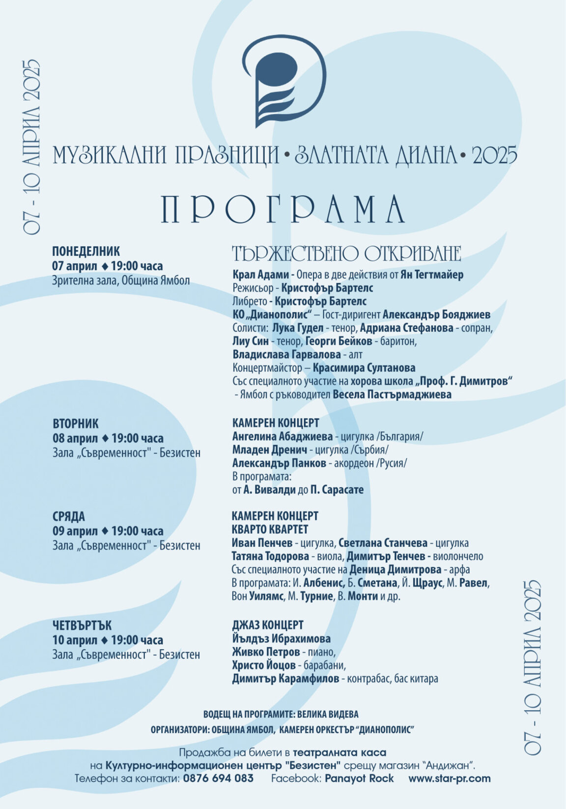 В Ямбол започва Фестивала "Златната Диана"