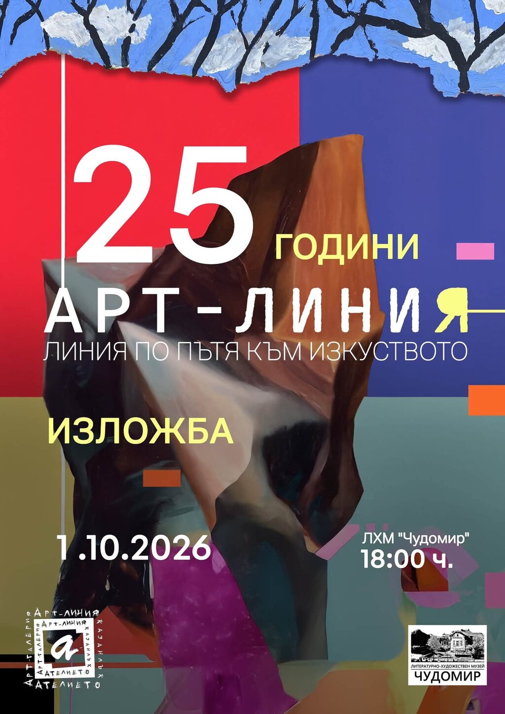 Експозиция в Казанлък отбелязва четвърт век от създаването на школа "Арт линия"