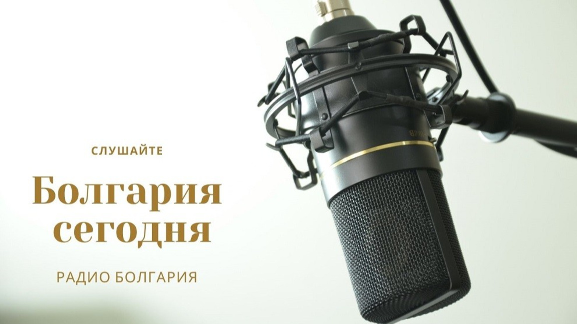 Болгария сегодня - 20 июля