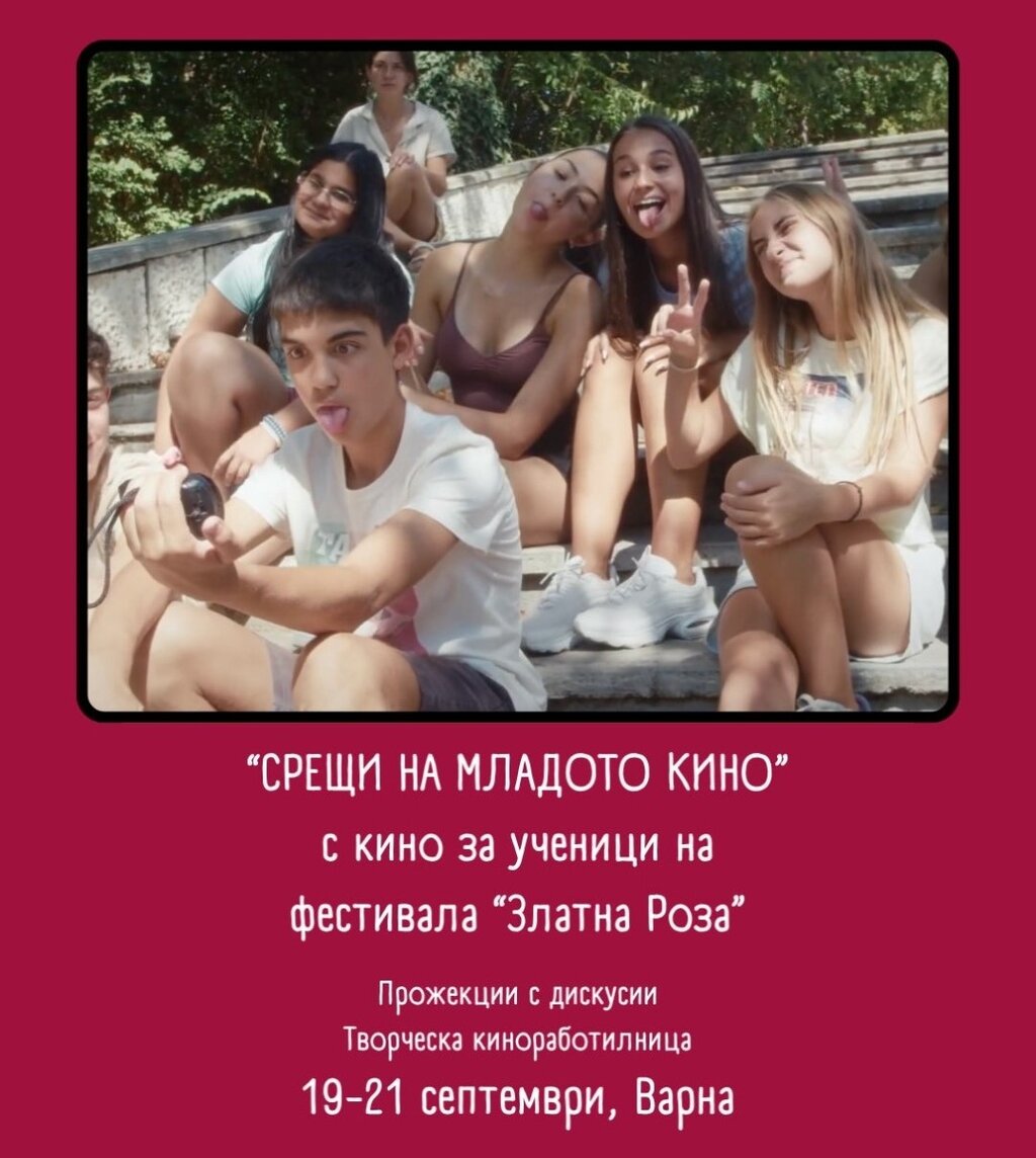 Афишът прожекцията с дискусия в неделя, 20.09. от 12 ч. в зала "Европа" на ФКЦ