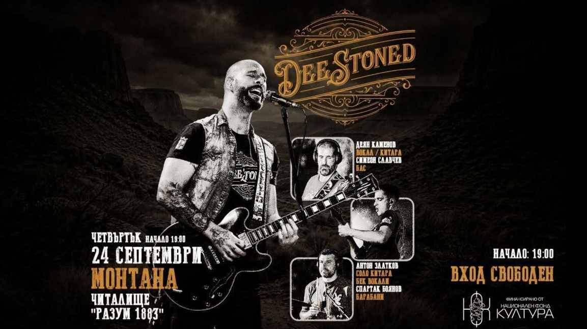 Група "DeeStoned" - Деян Каменов