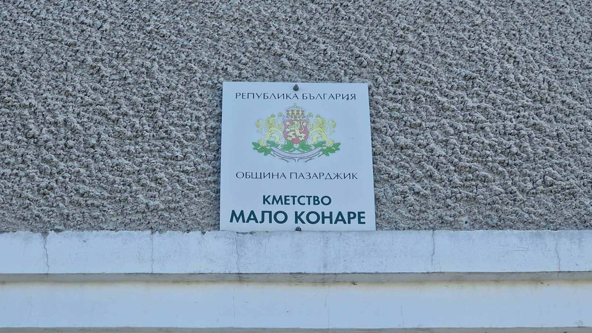 Резултати в някои от населените места, където гласуваха 