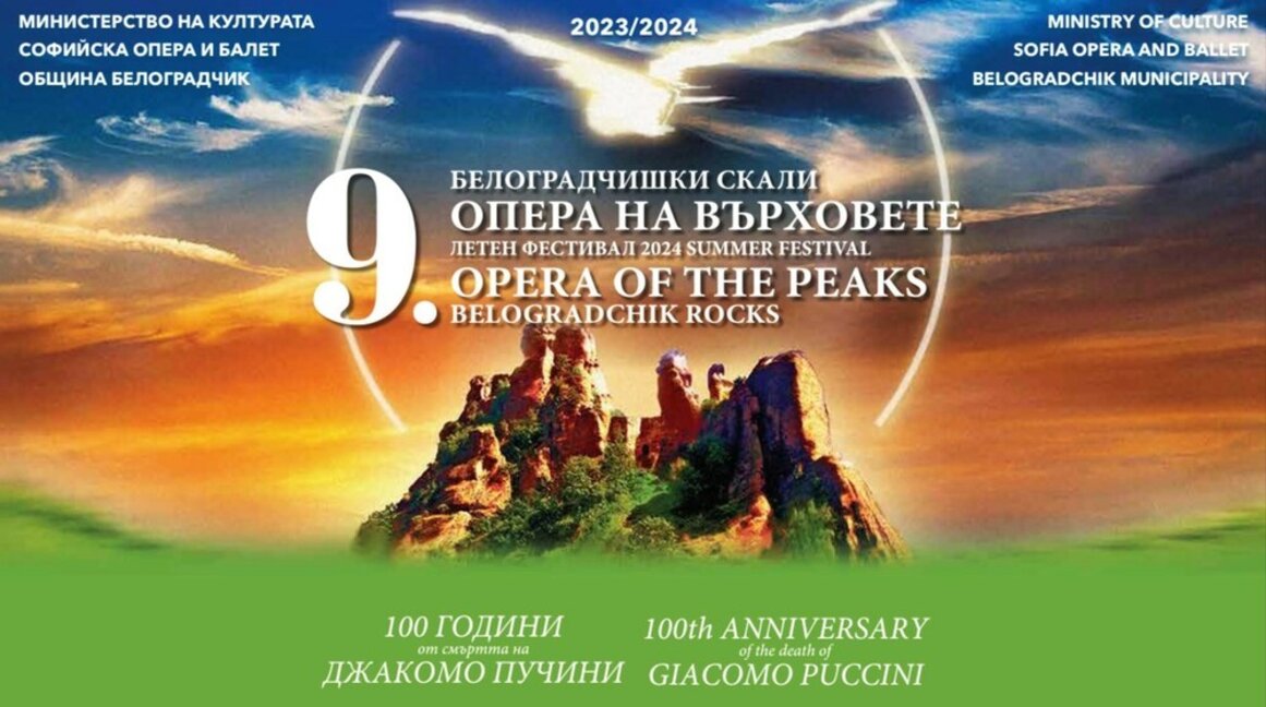 Девети фестивал "Опера на врховима" у Белоградчику одаће почаст Ђакому Пучинију