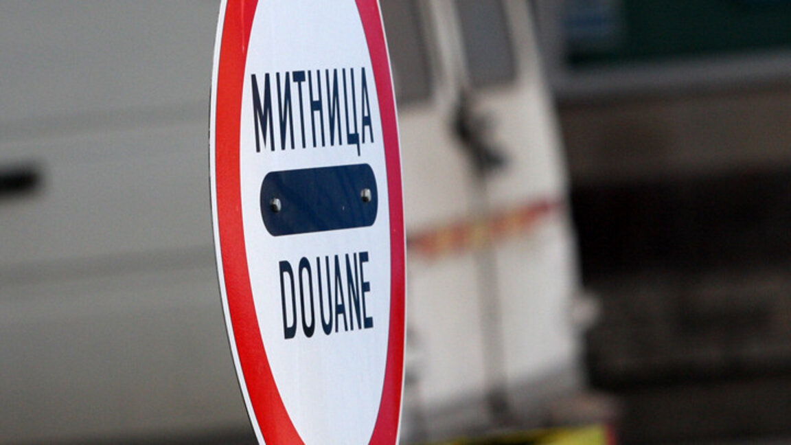 Lesovo kapısında 20 000’den çok taklit ürün tutuklandı