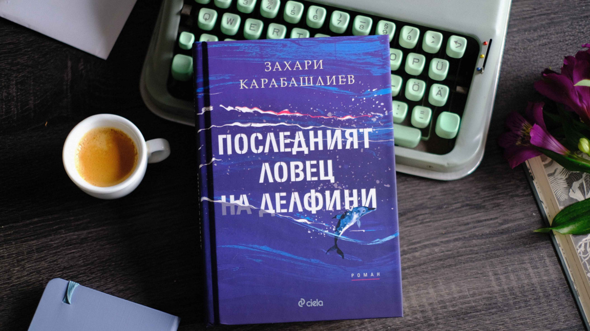 Последният ловец на делфини