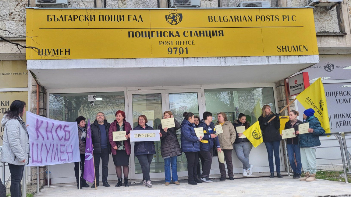Пощенци на протест в Шумен