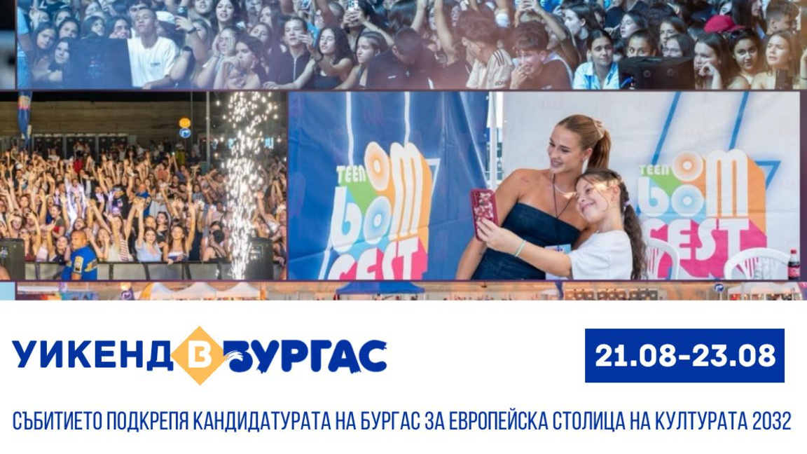 Музика и фестивали превръщат Бургас в морска сцена в края на седмицата