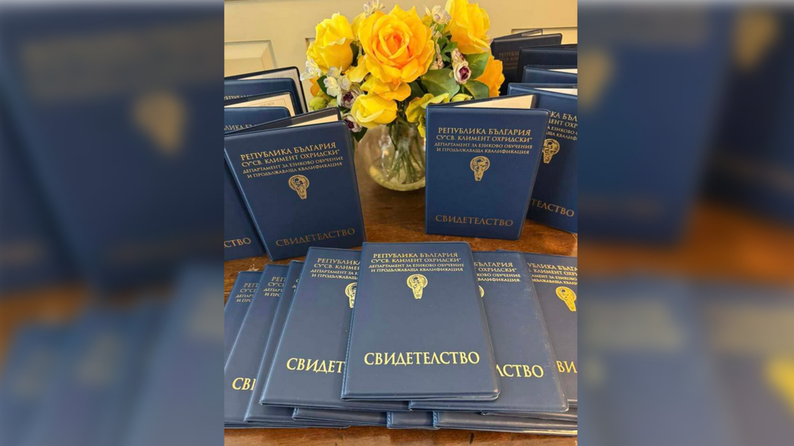 Деца от САЩ получиха свидетелства от Софийския университет