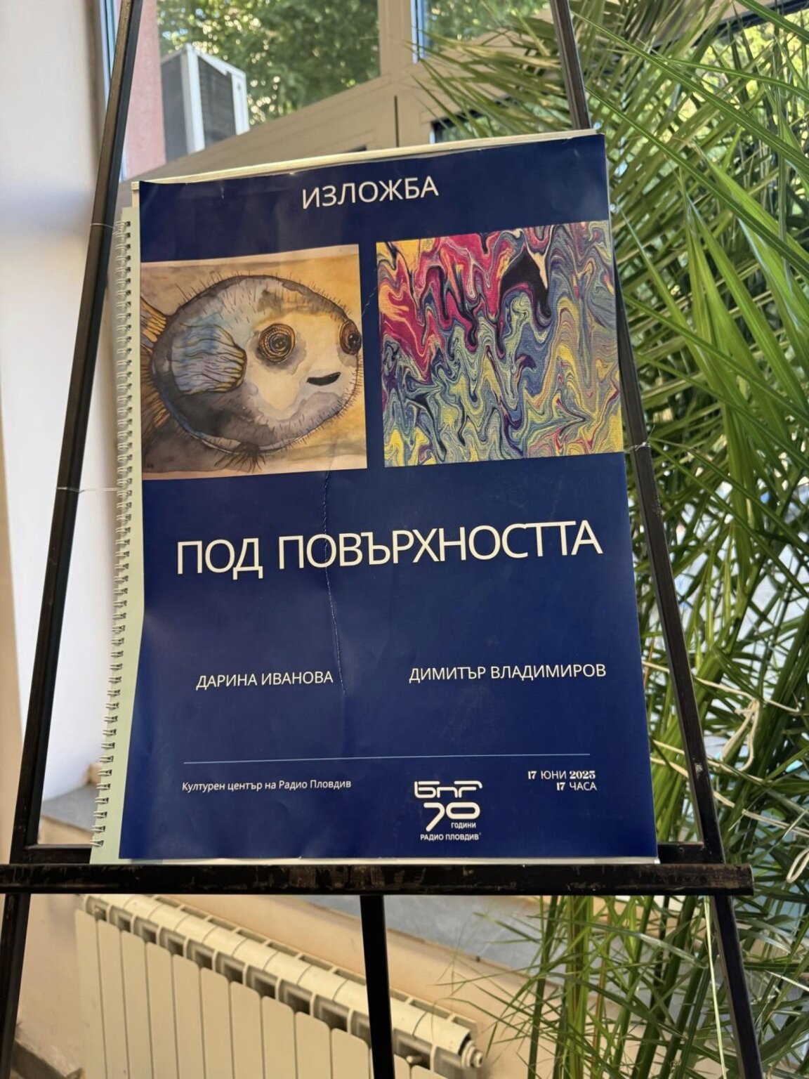 Дарина Иванова и Димитър Владимиров с изложба живопис "Под повърхността"