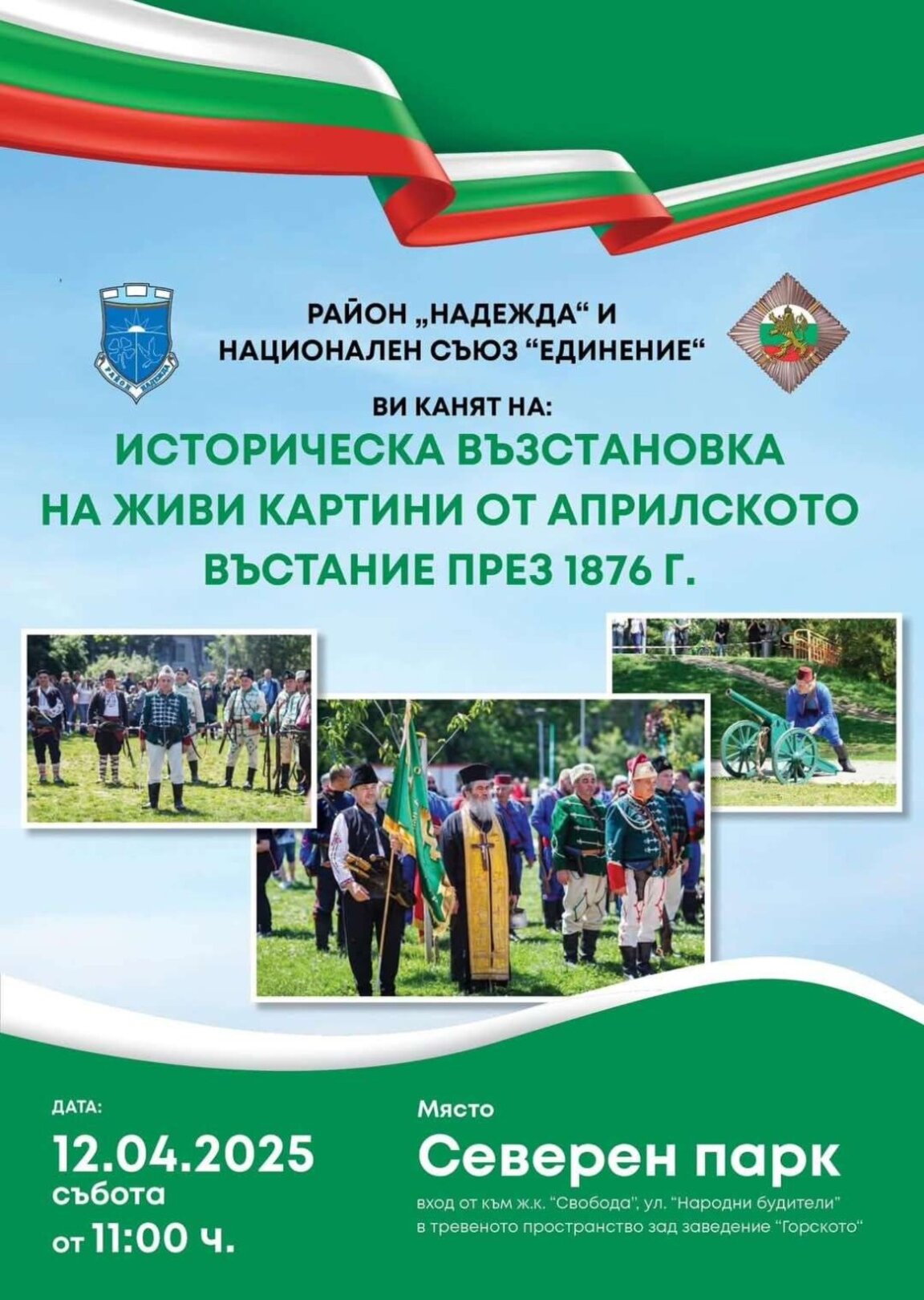 100 души с жени и деца и 4 оръдия