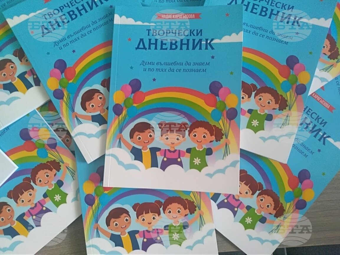 Пътешествие с вълшебни думи