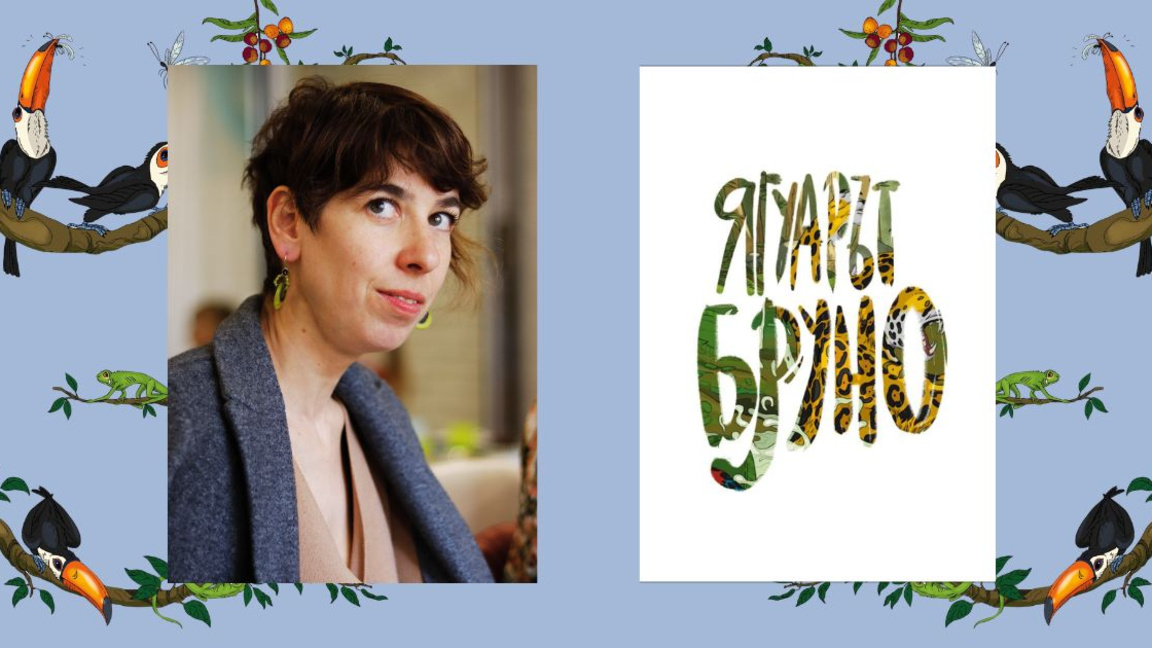 Лили и “Ягуарът Бруно“ – книга, родена о...