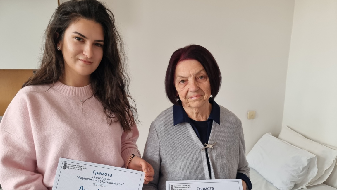 Отличиха най-младата и най-възрастната акушерка в болницата в Ямбол