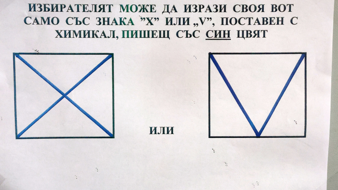 "Тренд": "Прогресивна България" е със 123 мандата